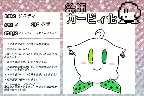 【絵師カビ】リスティ