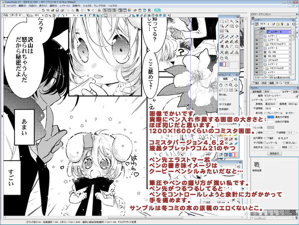 コミスタで描いてます。