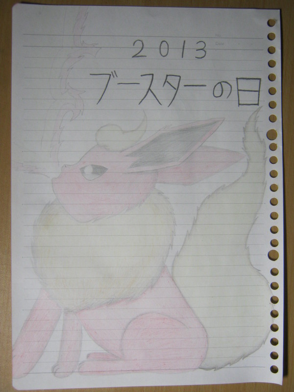 ブースターの日