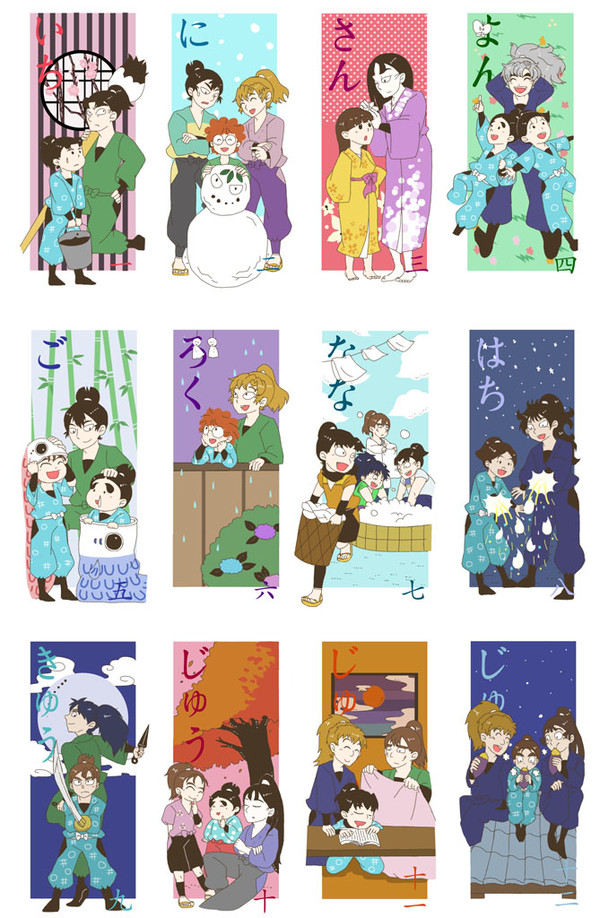 は組十二ヶ月
