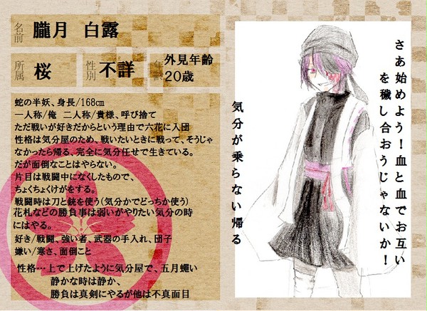 【六花】朧月　白露（おぼろづき　はくろ）【登録届】