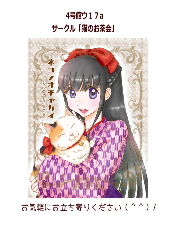 こみトレ２１に参加します。猫のお茶会★合同本サンプル①