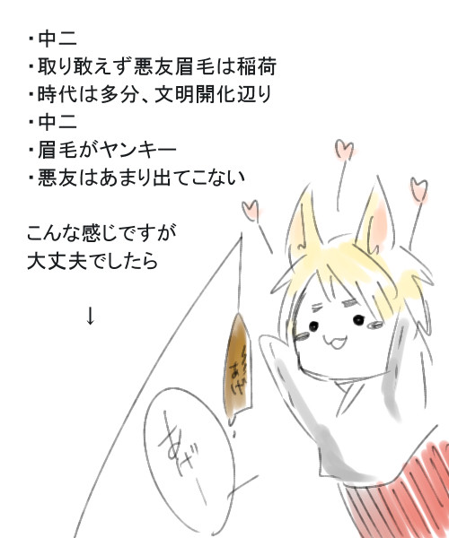 いなり