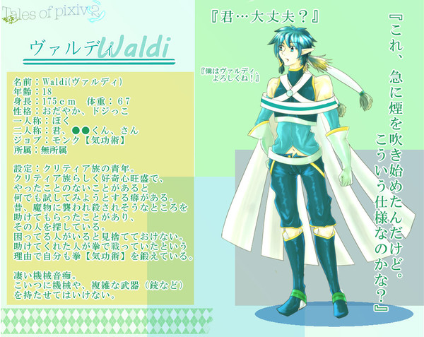 【TOpixiv2】ヴァルディ