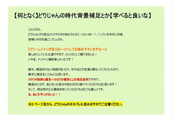 【何となく】どりじゃん時代背景補足とか【学べると良いな】
