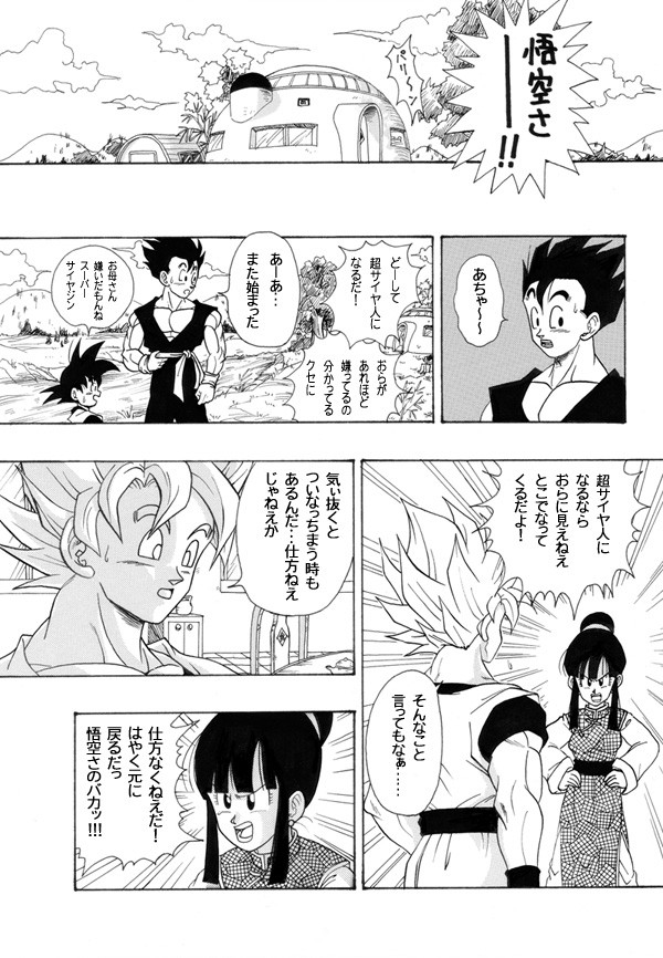 過去(悟チチ)漫画
