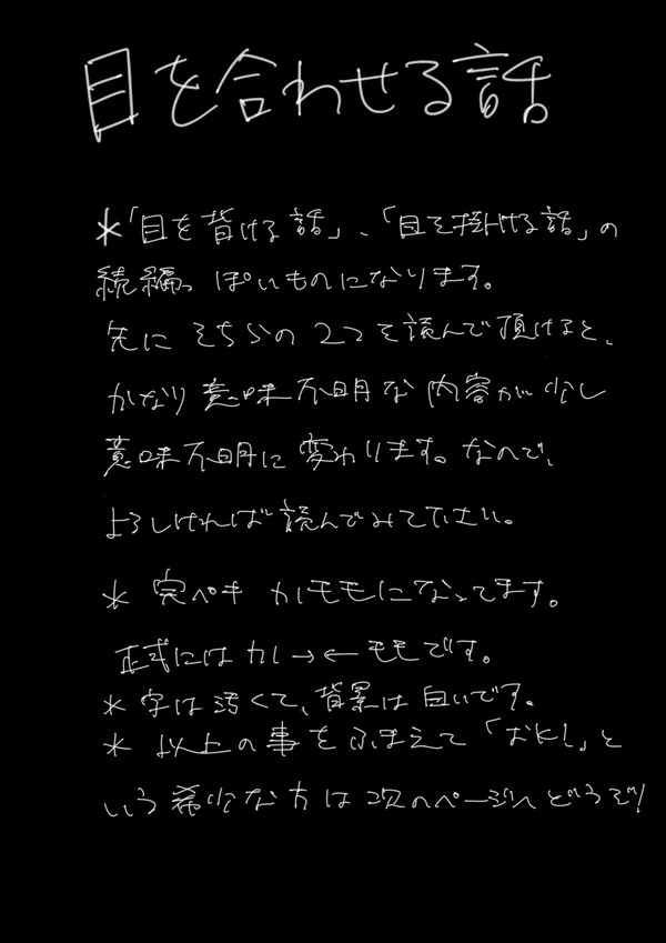 目を合わせる話