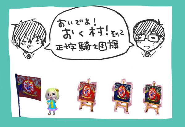 【とび森】おいでよ！おく村！その2【QRコード】