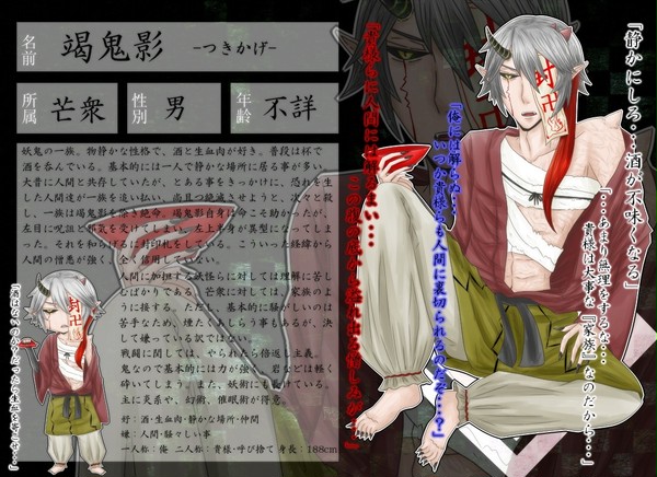 【六花】竭鬼影【登録票】