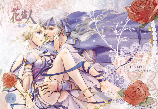 【F~novum~VII】フリティナ新刊表紙