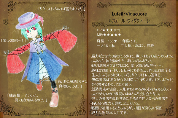 【宵闇の館】ルフェール・ヴィダクオーレ【住人】