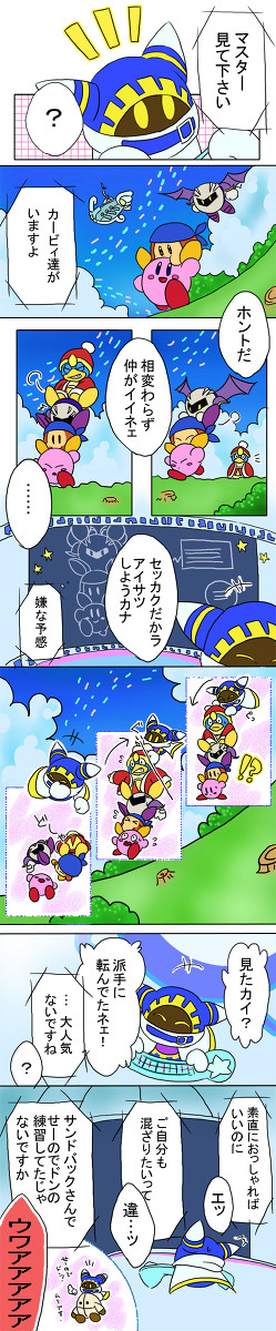 カーWiiのパネルまんが