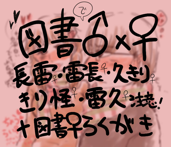 【現パロ】図書まとめ【女体化】