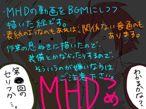 mhd つめた