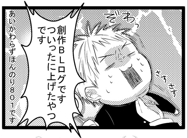 創作ＢＬログ②