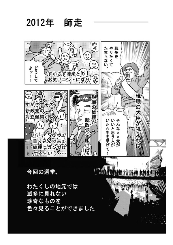 2012　総理とわたくし
