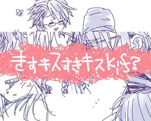 【K腐】猿比古とキスし隊って言うから【愛され猿比古】