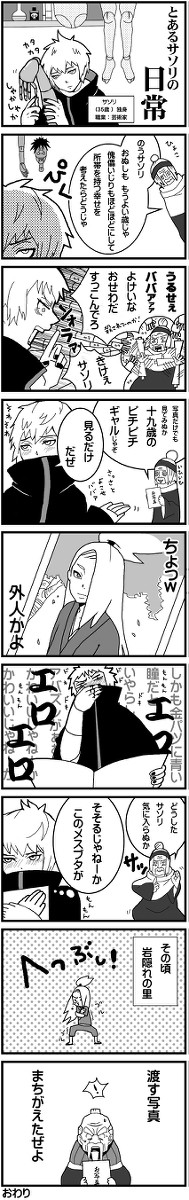 とあるサソリの日常(腐)