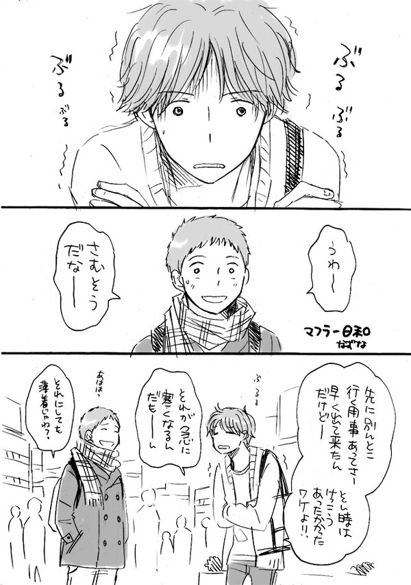 マフラー日和