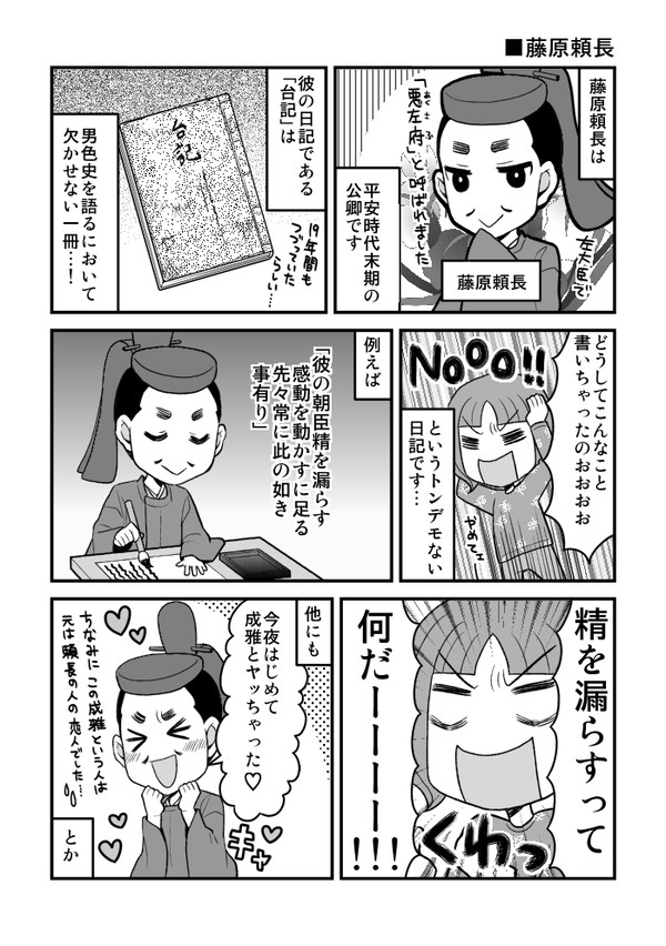 【まんが・日本史BLばなし】藤原頼長・伊達政宗・前田利家