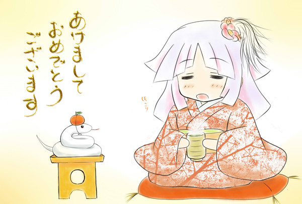 年賀　へび年