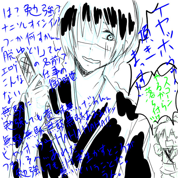 落描きが横切りますよ