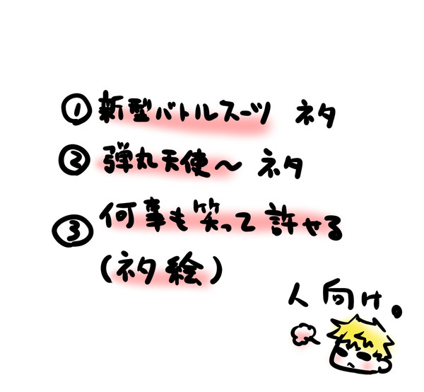 弾丸天使