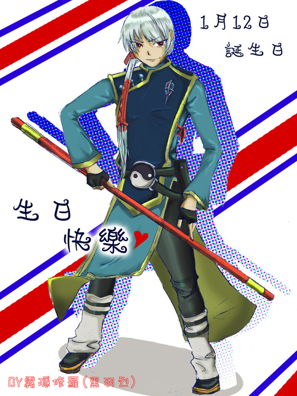 劉青龍誕生日賀圖