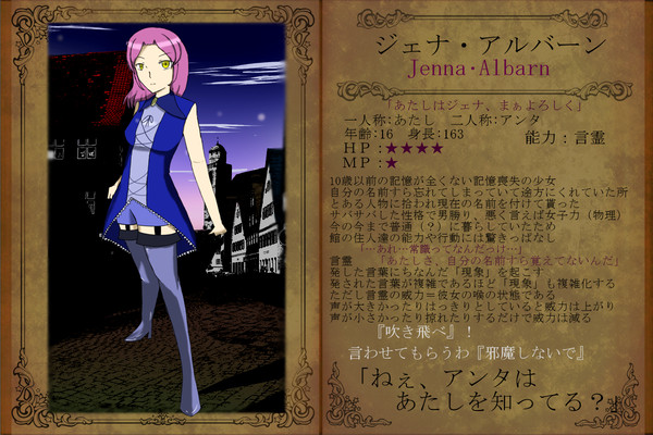 【宵闇の館】ジェナ・アルバーン【住人】