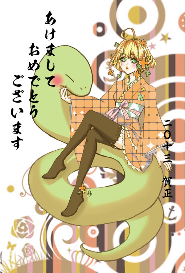 年賀嬢