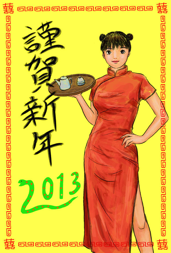 年賀状2013
