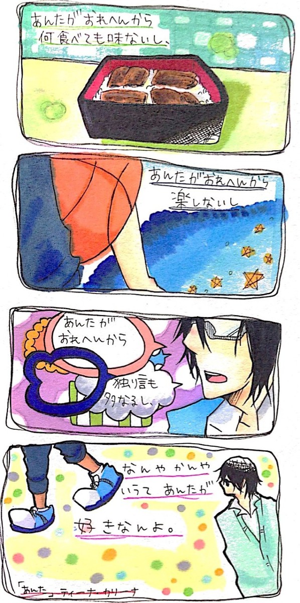 【青今】あ.ん.たパロ