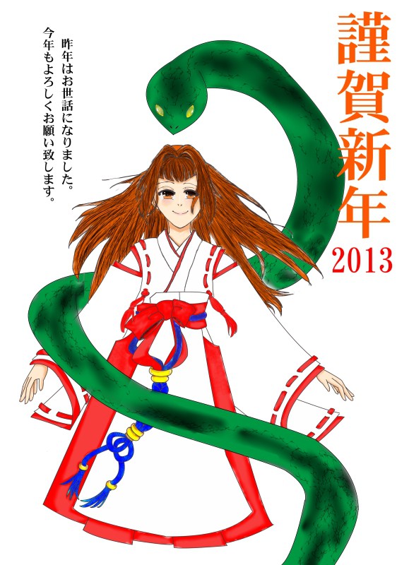 謹賀新年