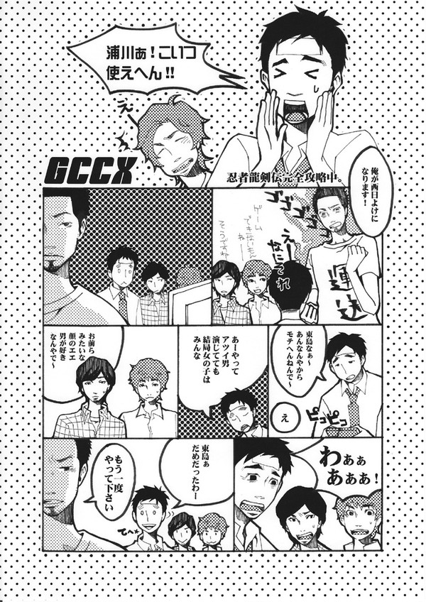 かちょう　おん！