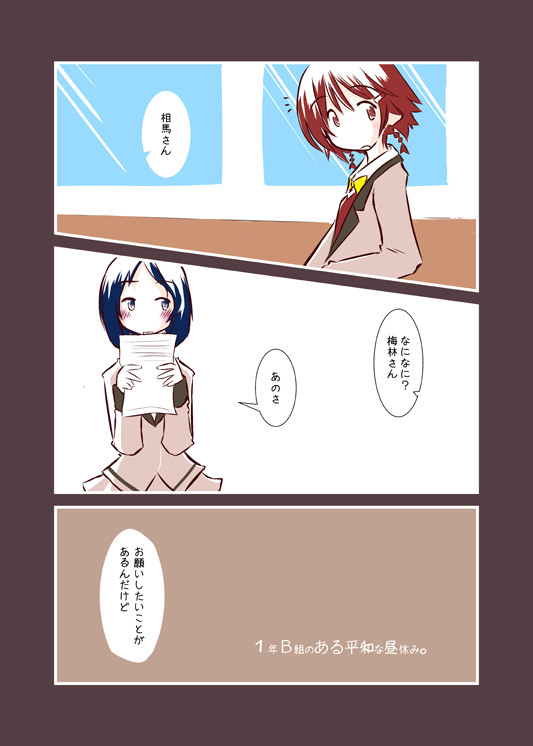 【君すき2】１年Ｂ組のある平和な昼休み。【交流】