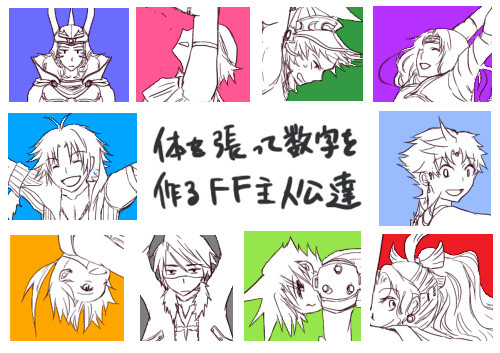 【DFF】 FF主人公達