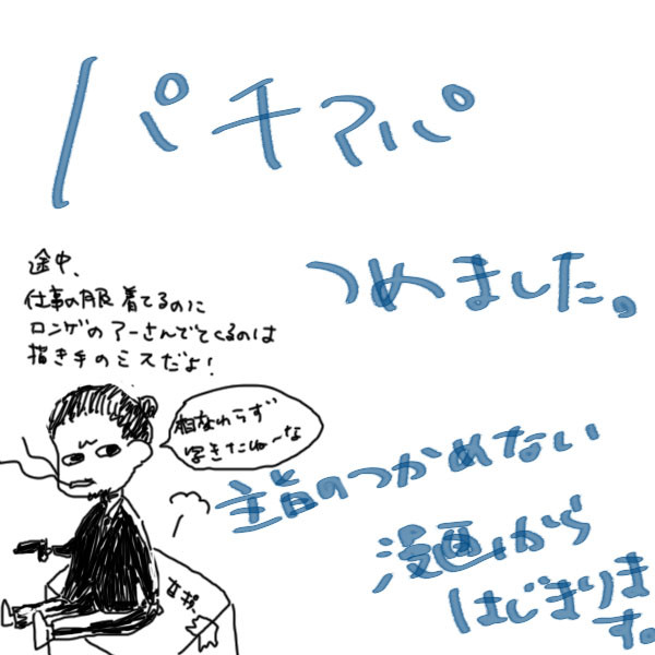 ぱちあぱ