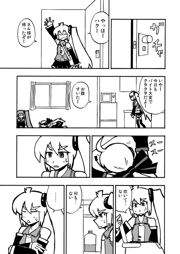ハクネルライフ01「ハクとネルとピッツァ」(修正版)