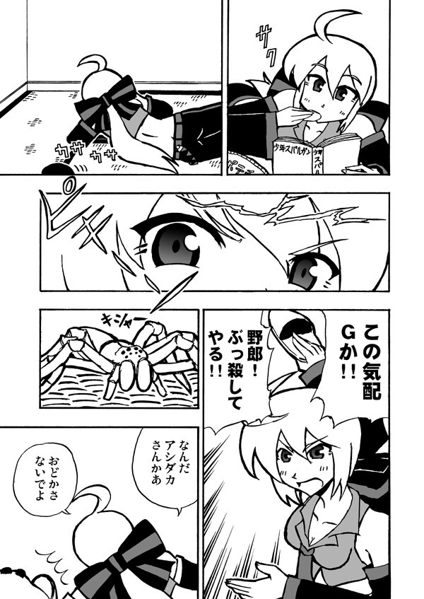 ハクネルライフ02「ハクとネルとアシダカグモ」