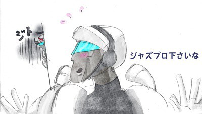 ジャズプロくださいな