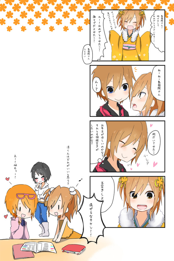 あけました