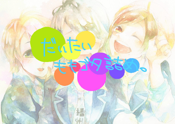 詰め3
