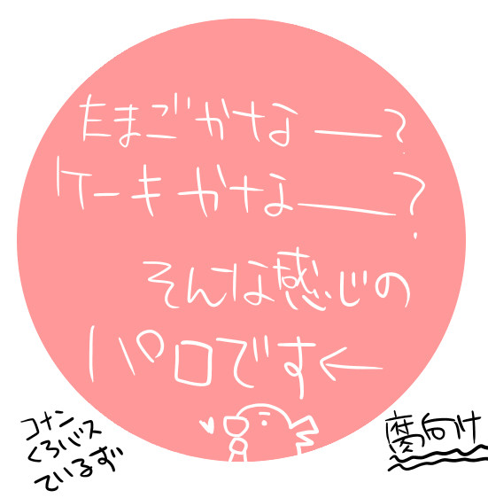 【つまらないものですが】こっこパロろぐ