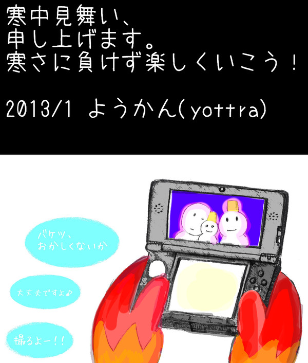 寒中見舞い