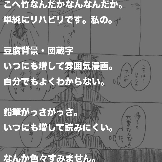 【腐向けなのかは】こへ竹なのか何なのか【よくわからない】