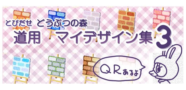 とび森　道用マイデザイン　その３