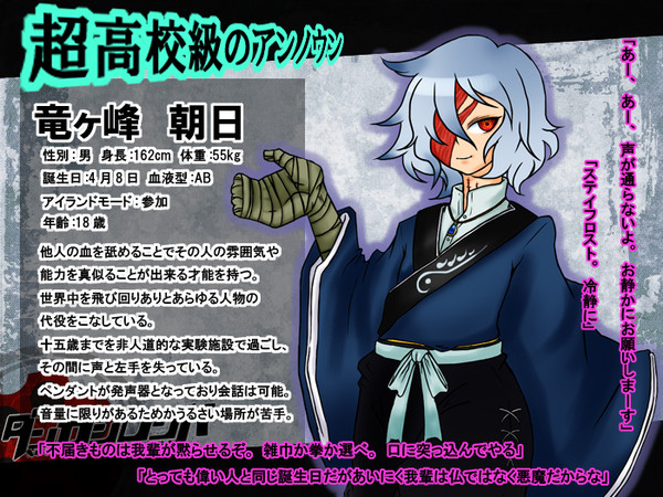 【ぴく論破】竜ヶ峰朝日【キャラシ】※2月5日更新