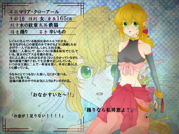 【真偽水伝】マリア【反乱軍】