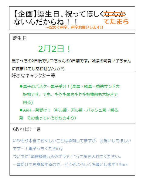 誕生日近いので…お祝いしてほしいです。