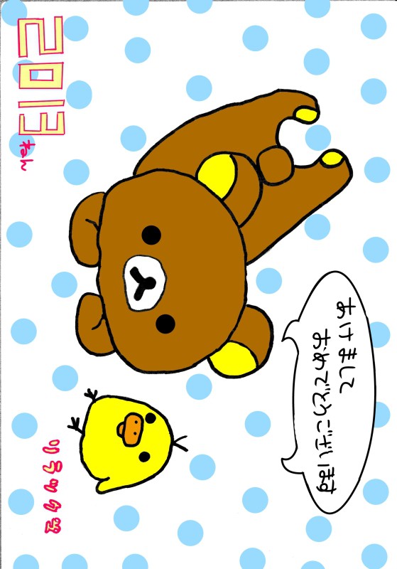 妹が描いたリラックマ